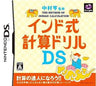 Okamura Akira Kanshuu: Indo Shiki Keisan Drill DS
