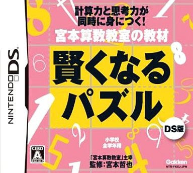 Miyamoto Sansuu Kyoushitsu no Kyouzai: Kenkunaru Puzzle DS-Han