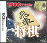 1500 DS Spirits Vol.2 Shogi