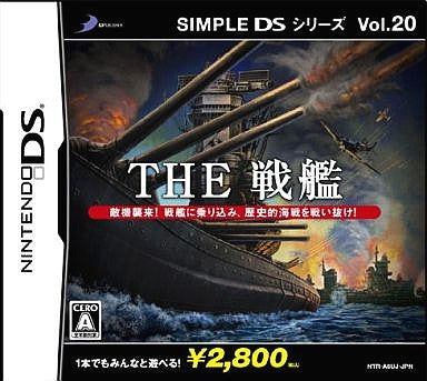 Simple DS Series Vol. 20: The Senkan