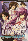 DS Dengeki Bunko: Iria no Sora, UFO no Natsu [First Print Limited Edition]