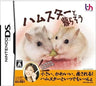 Hamster to Kurasou