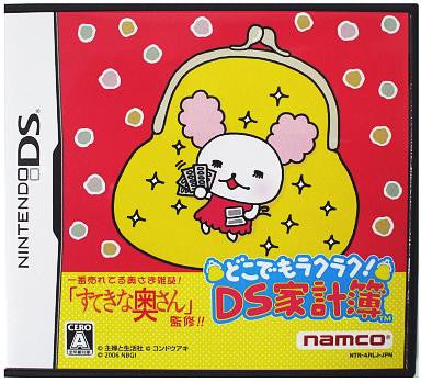 Doko Demo Raku Raku! DS Kakeibo