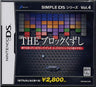 Simple DS Series Vol. 4: The Block Kuzushi