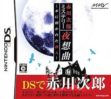 Akagawa Jirou Mystery: Yasoukyoku