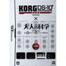 KORG DS-10 Plus [Limited Edition] [DSi Enhanced]