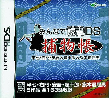 Dokusho Shitendo DS: Hanshichi & Yuumon & Ango + Ago & Hatamoto Taikutsu Otoko