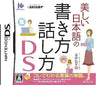 Utsukushii Nihongo no Kakikata Hanashikata DS
