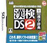 KanKen DS 2 + Jouyou Kanji Jiten