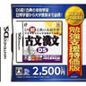 Kobun Kanbun DS (Best Price)