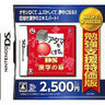 Shikakui Atama wo Maruku Suru: DS Kanji no Shou (Best Price)
