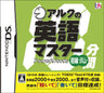 Ark no 10-Punkan Eigo Master: Shokyuu
