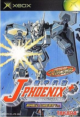 Kikou Heidan J-Phoenix + [First-Print Limited Edition]
