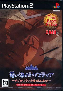 Aoi no Tristia (The Best Price)