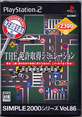 Simple 2000 Series Vol. 86: The Menkyou Shutoku Simulation