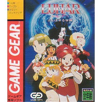 Lunar: Sanposuru Gakuen