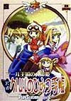 Marl Kingdom Official Krull No Himitsu Techou Encyclopedia Art Book