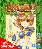 Madou Monogatari II: Arle 16sai