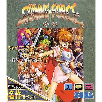Shining Force Gaiden: Ensei Jashin no Kuni e (Meisaku Collection)