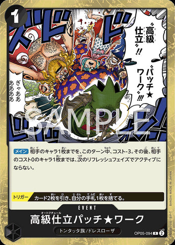 OP05-094 - Haute Couture Patch ★ Work - R/Event - Japanese Ver. - One Piece