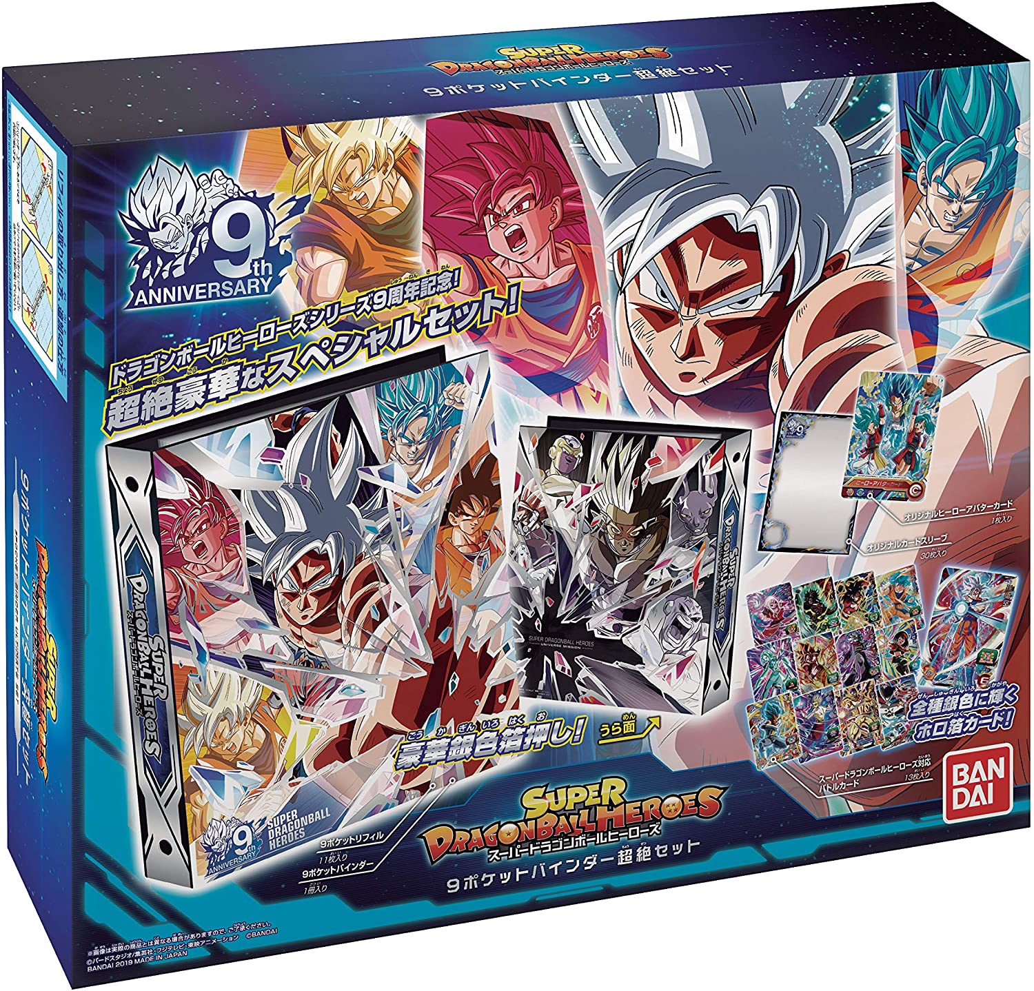 Super Dragon Ball Heroes Trading Card Game - 9 Pocket Binder