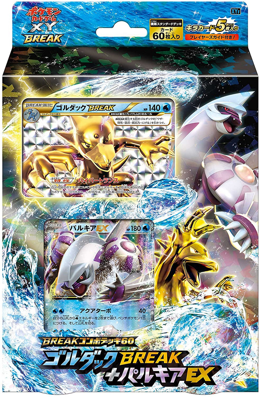 Pokemon Trading Card Game - XY - Battle Deck - Golduck BREAK and Palki - Solaris Japan Pokemon Trading Card Game - XY - Battle Deck - Golduck BREAK and Palki - Solaris Japan