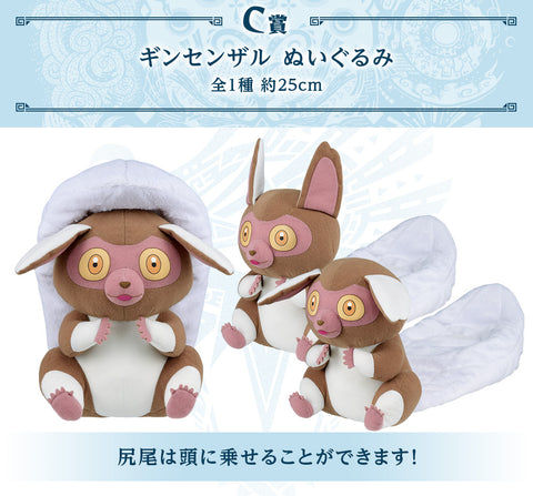 Monster Hunter World - Snow Monkey - Ichiban Kuji C Prize - Plushie (Bandai Spirits)