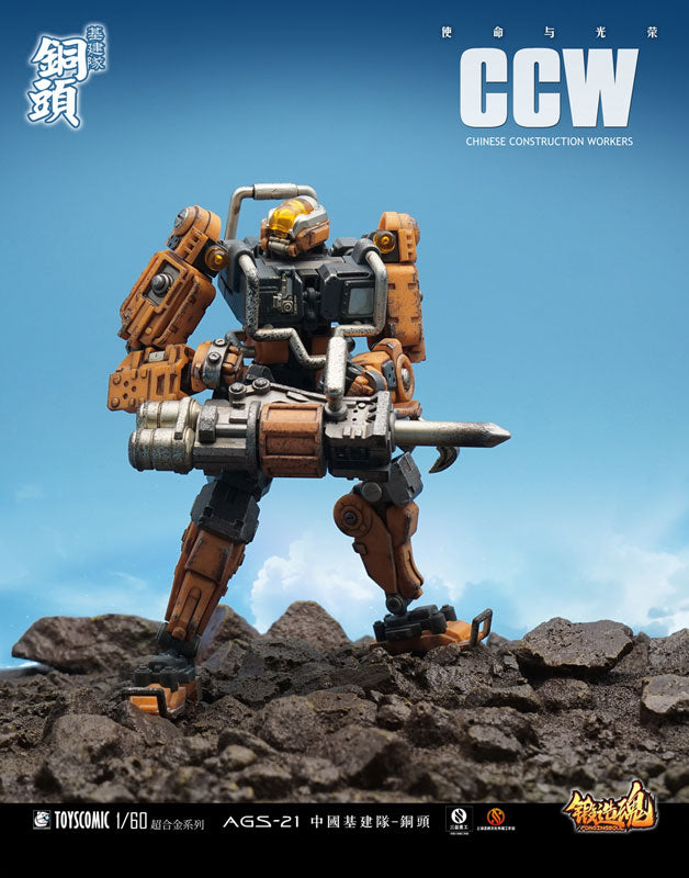FORGING SOUL Series - AGS-21 - Construction Workers - Copper Head (TOY ...