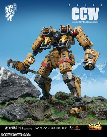 FORGING SOUL Series - AGS-22 - Construction Workers - Iron Arm (TOYS COMIC)