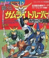 Ronin Warriors (Samurai Troopers)  Bon Bon Special 34