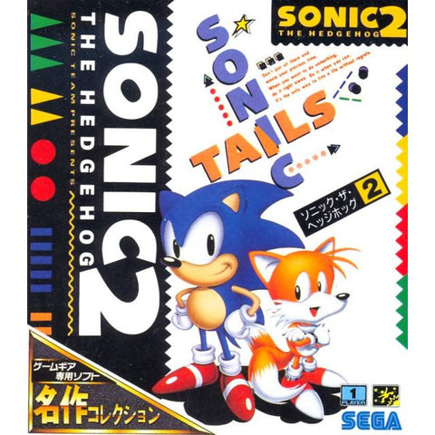 Sonic the Hedgehog 2 (Meisaku Collection)