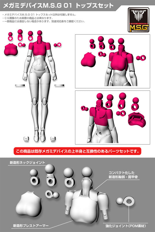 M.S.G - Megami Device M.S.G. 01 - Tops Set - 1/1 - Skin Color C (Kotobukiya)