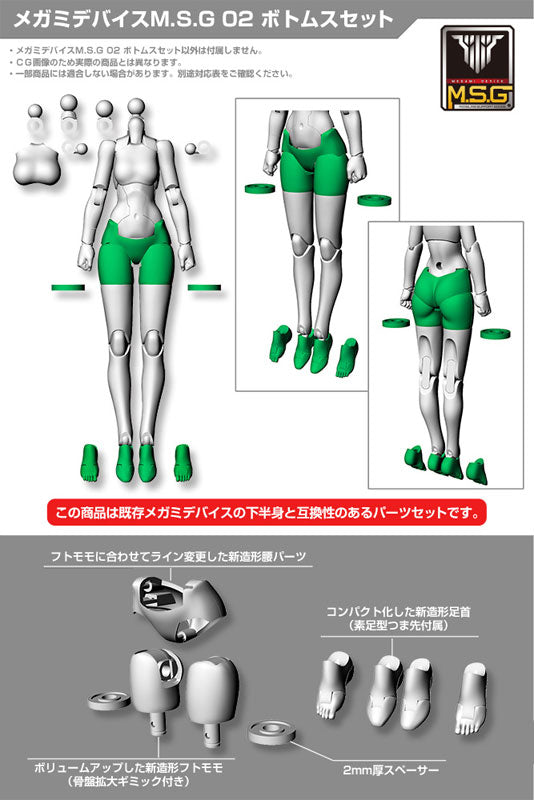 M.S.G - Megami Device M.S.G. 02 - Bottoms Set - 1/1 - Skin Color D (Kotobukiya)