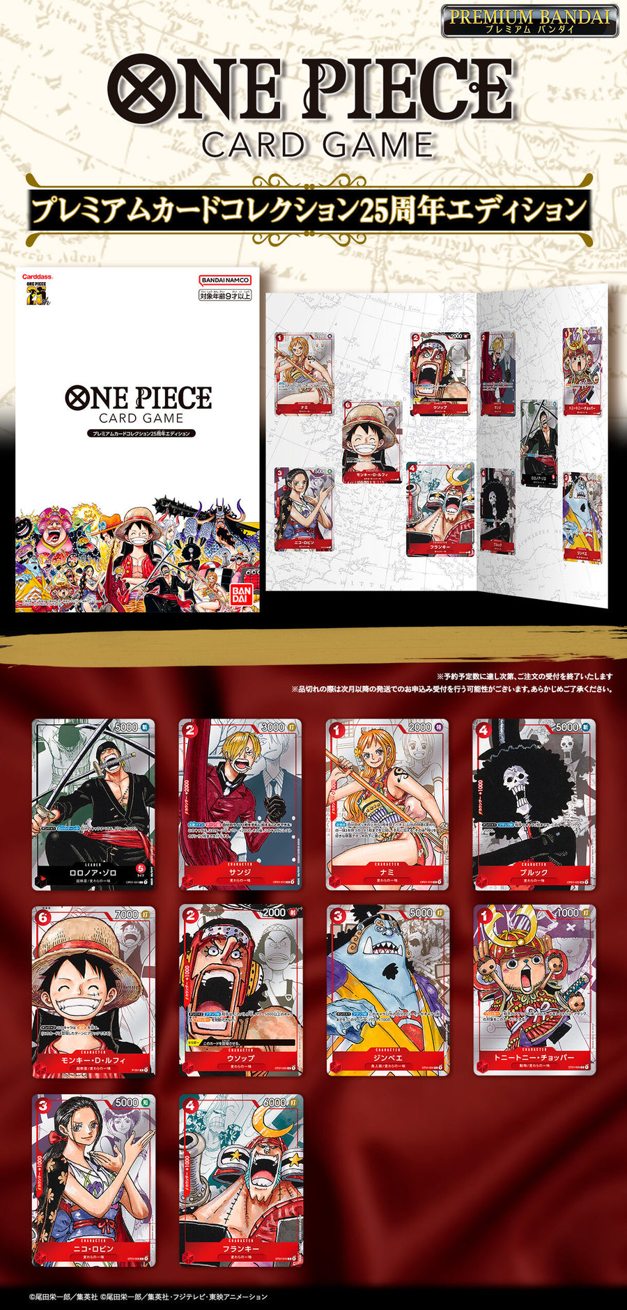 One Piece Trading Card Game - Romance Dawn - Premier Card Collection 25th Anniversary Edition - Japanese Ver (Bandai) One Piece Trading Card Game - Romance Dawn - Premier Card Collection 25th Anniversary Edition - Japanese Ver (Bandai)