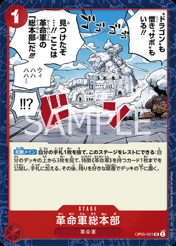 OP05-021 - Revolutionary Army HQ - UC/Stage - Japanese Ver. - One Piece