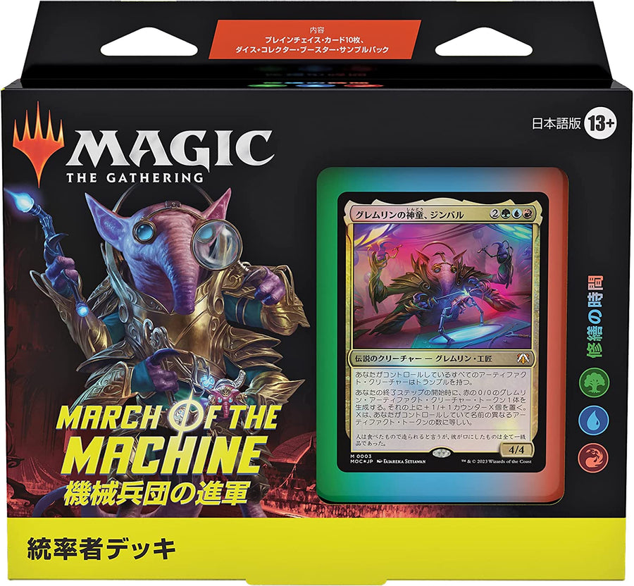 mtg jp trading card games Magic: The Gathering Trading Card Game - March of the Machine - Comman