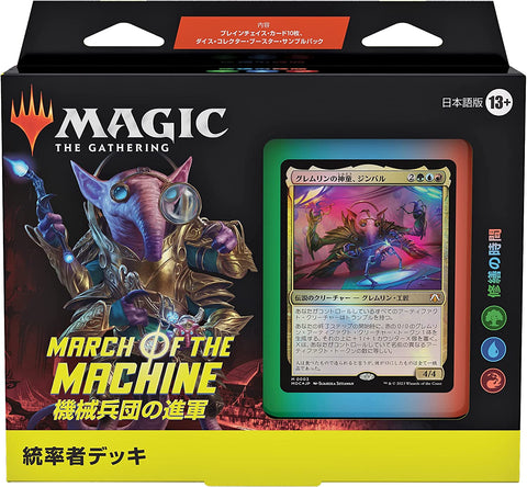 Magic: The Gathering Trading Card Game - March of the Machine - Commander Deck - Tinker Time - Japanese ver. (Wizards of the Coast)