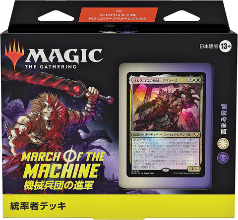 Magic: The Gathering Trading Card Game - March of the Machine - Commander Deck - Growing Threat - Japanese ver. (Wizards of the Coast)