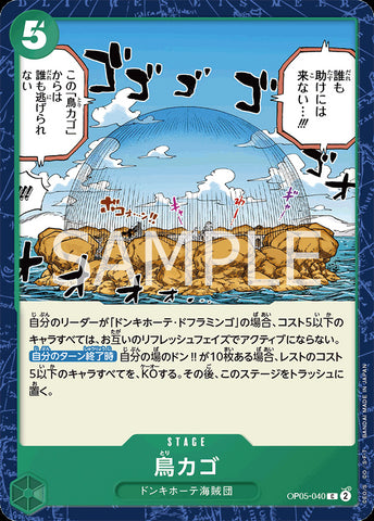 OP05-040 - Birdcage - C/Stage - Japanese Ver. - One Piece