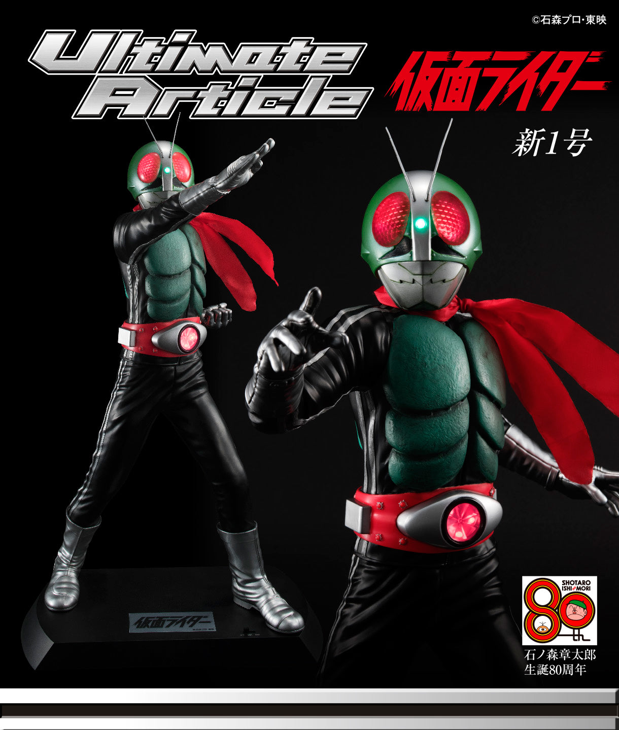 Ultimate Article Kamen Rider New 1 - Solaris Japan