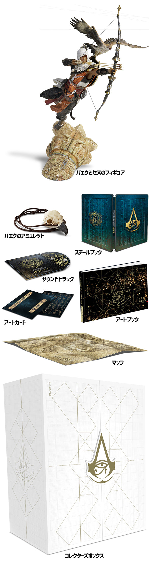 ASSASSIN'S CREED ORIGINS - Collector's Edition First Press Exclusive